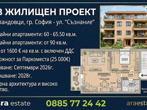 2-стаен - София, Орландовци - 0
